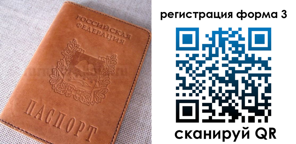 прописка паспорт в Кыштыме